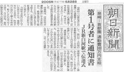 『朝日新聞』２００５年５月２８日掲載