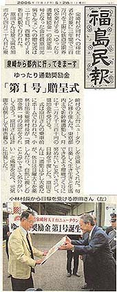 『福島民報』２００５年５月２８日掲載