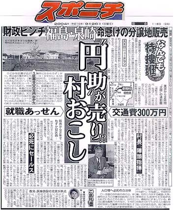『スポーツニッポン』２００４年９月２６日掲載