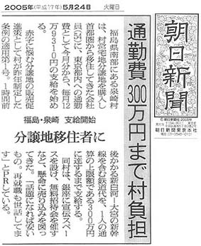 『朝日新聞』２００５年５月２４日掲載